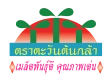 โลโก้ ตราตะวันต้นกล้า