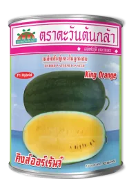 เมล็ดพันธุ์เนื้อเหลือง คิงส์ออเร้นจ์ F1